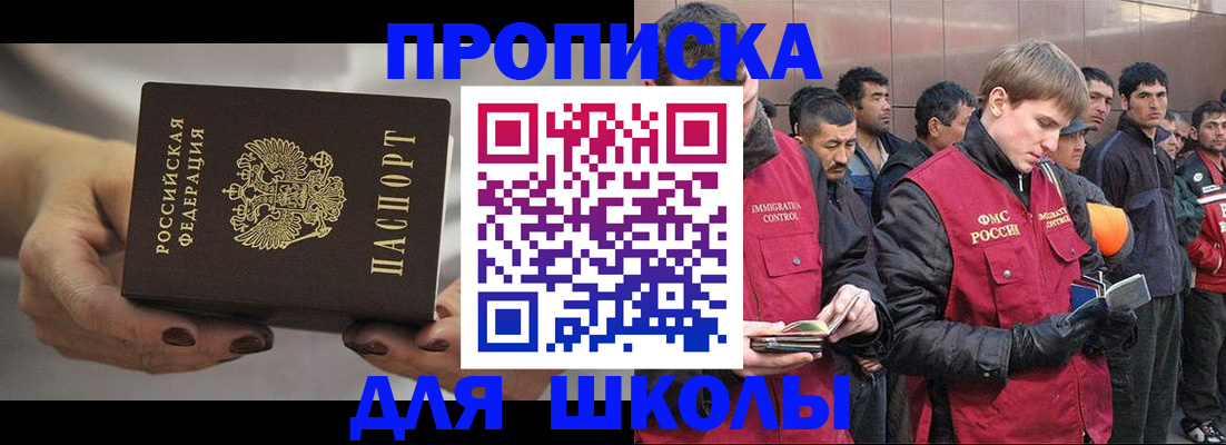 прописка от собственника в Советском