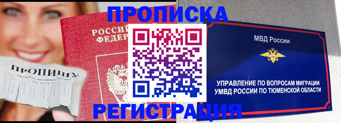 временная регистрация 2025 в Советском