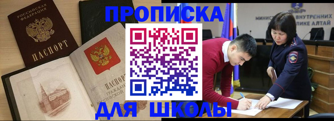 прописка для кредита в Советском