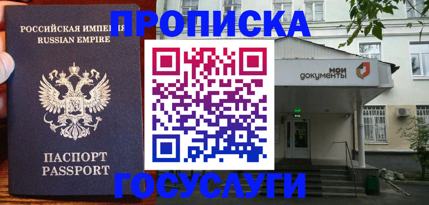временная регистрация гарантия в Советском
