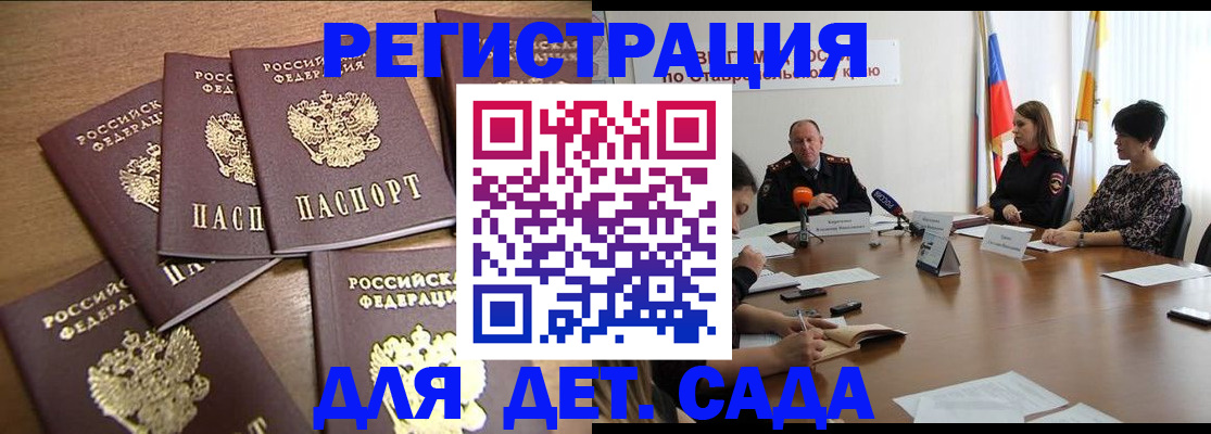 прописка законно в Советском