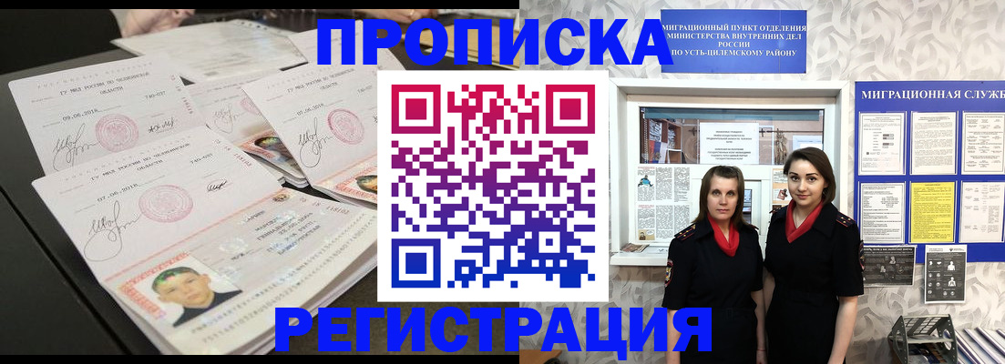 купить прописку в Советском