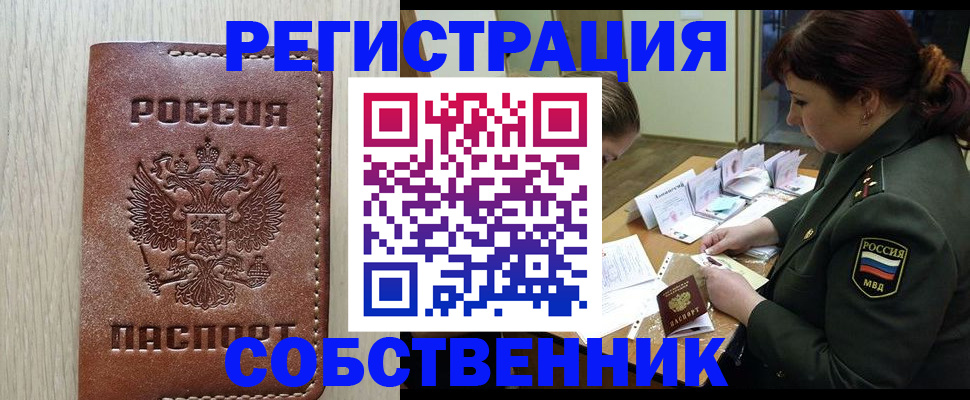 временная регистрация поиск в Советском